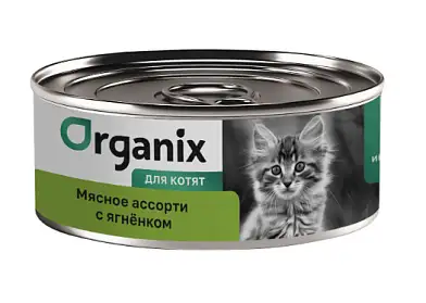 Organix консервы для котят "Мясное ассорти с ягнёнком"